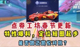 飞车近期爆料视频最新消息,全新赛道与角色曝光，激战一触即发！