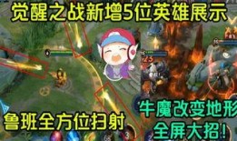 觉醒之战最新爆料,神秘英雄集结，全新战局即将开启！